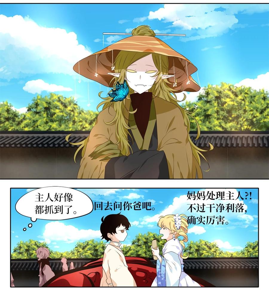《天地海：我成为了神界的实习生》250 花蝶宴（十七） 第14页