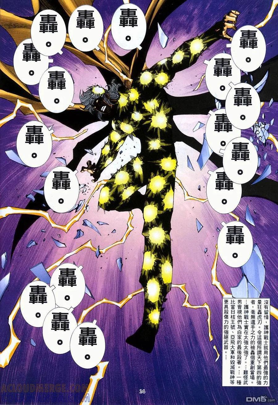 《武神》第278卷 第13页
