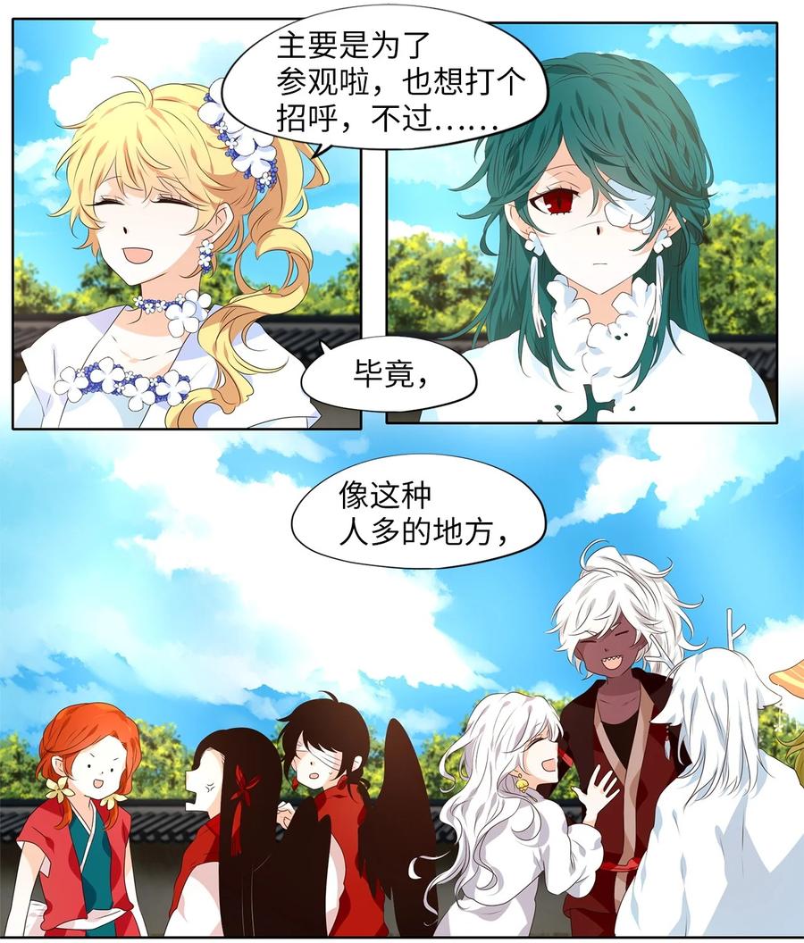 《天地海：我成为了神界的实习生》250 花蝶宴（十七） 第18页