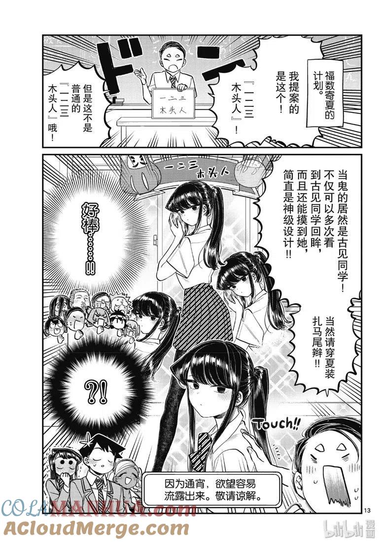 古见同学是沟通鲁蛇。 第220话 第5页