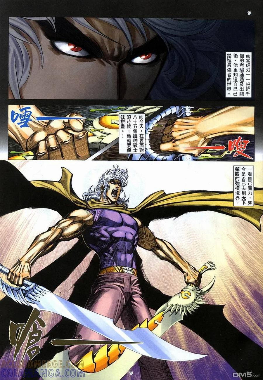 《武神》第278卷 第9页