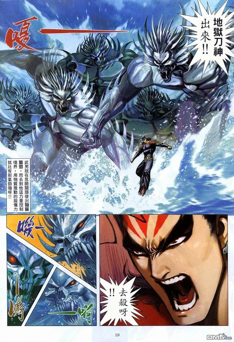 《武神》第278卷 第18页