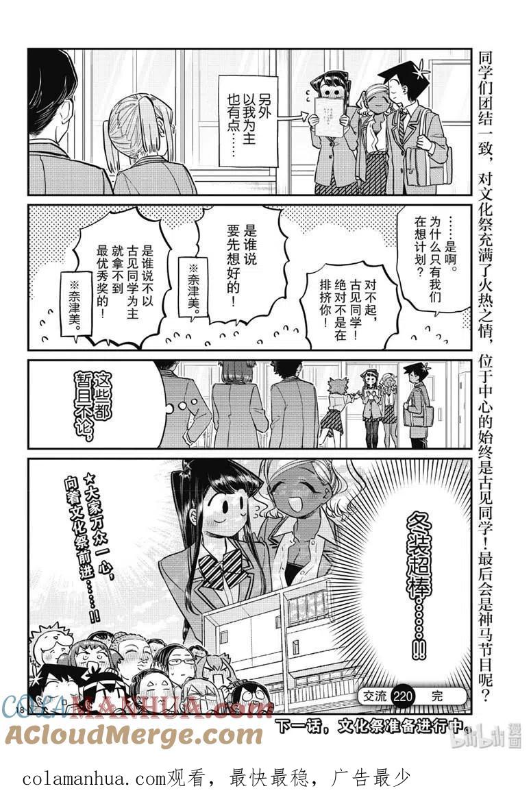 古见同学是沟通鲁蛇。 第220话 第10页