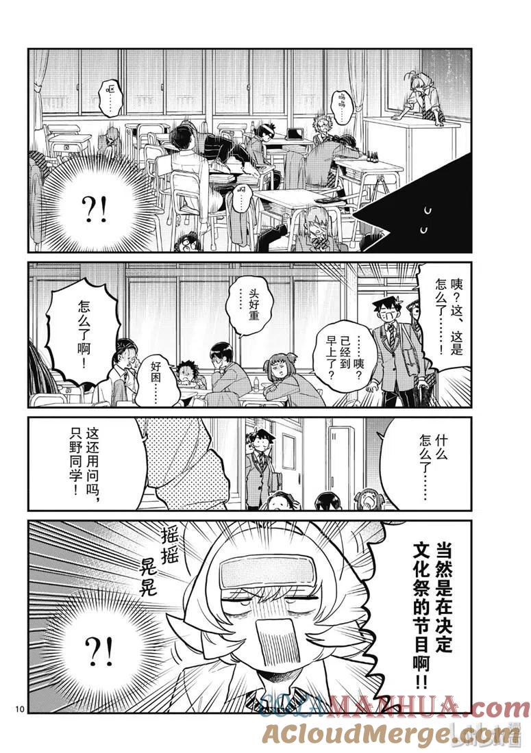 古见同学是沟通鲁蛇。 第220话 第2页