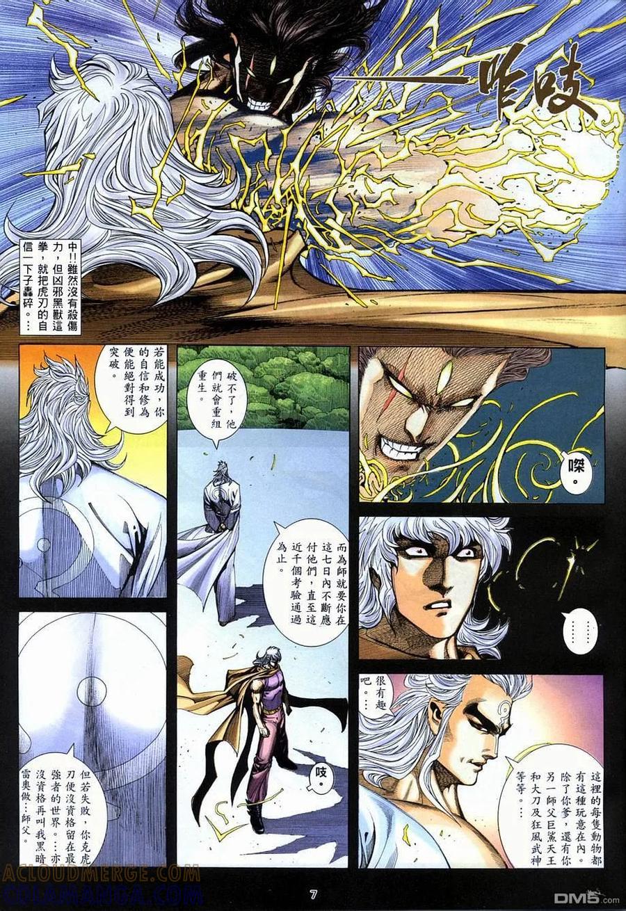 《武神》第278卷 第7页