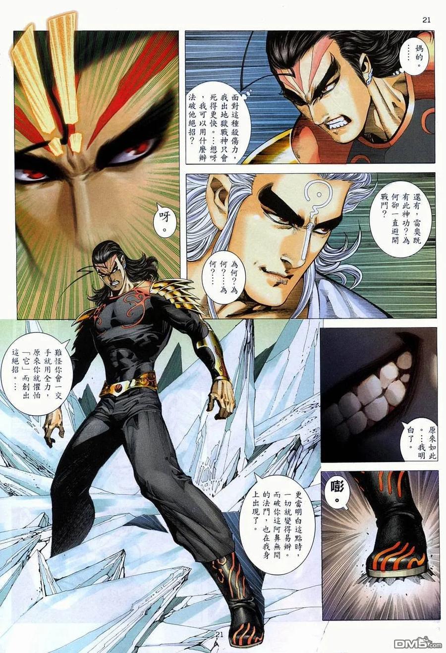 《武神》第278卷 第20页
