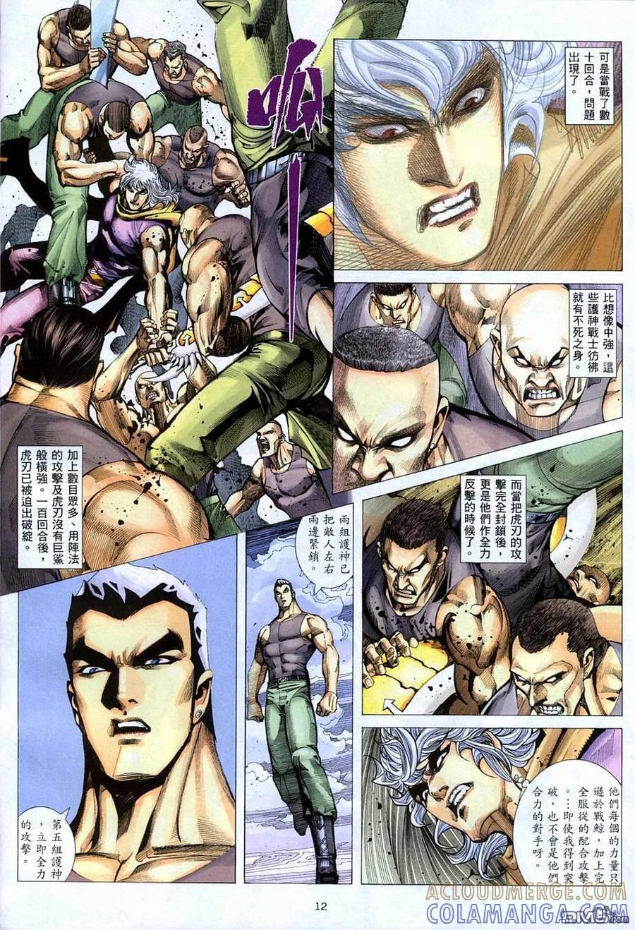 《武神》第278卷 第11页