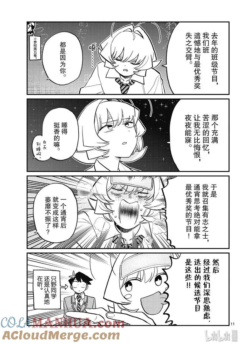 古见同学是沟通鲁蛇。 第220话 第3页