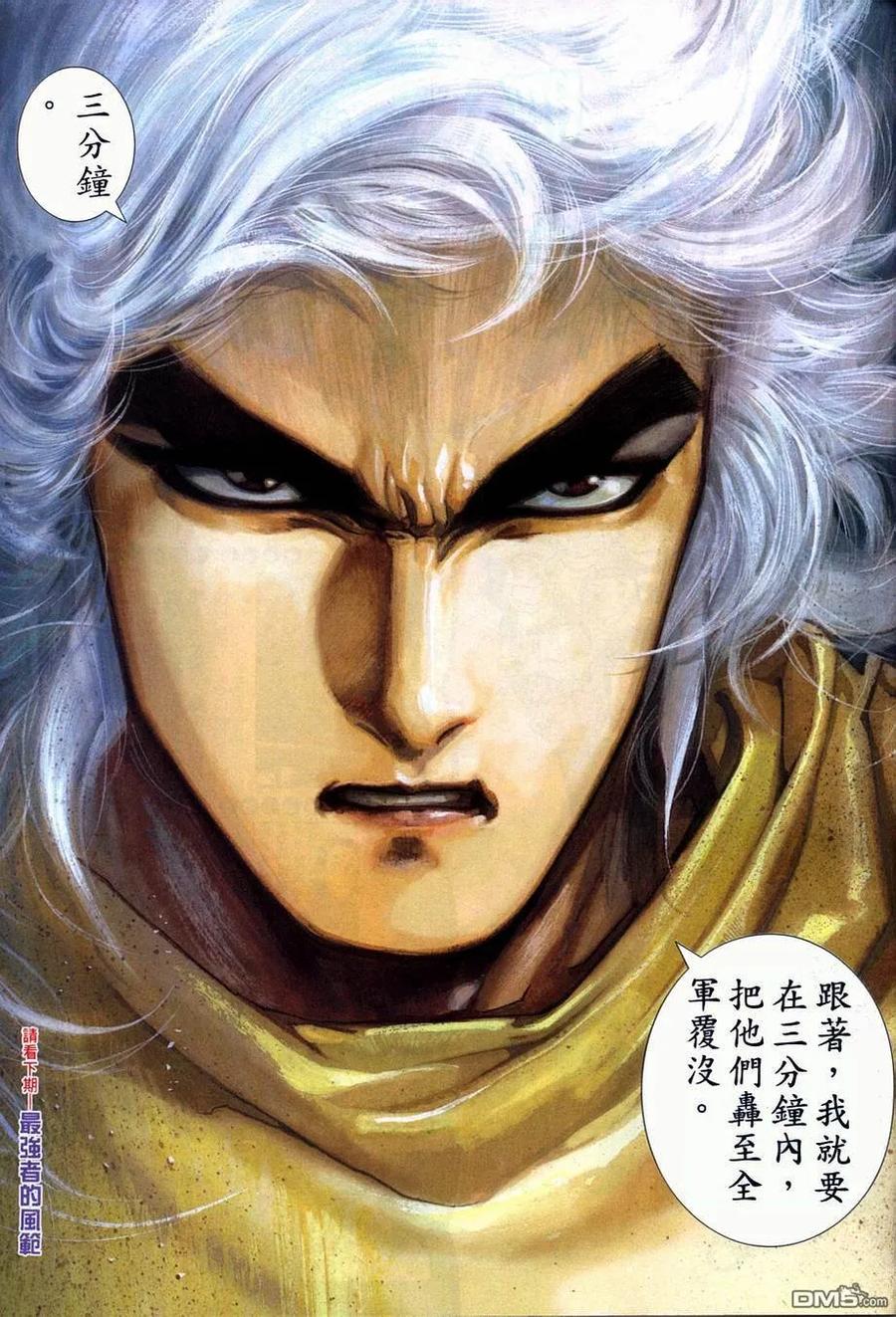 《武神》第278卷 第30页