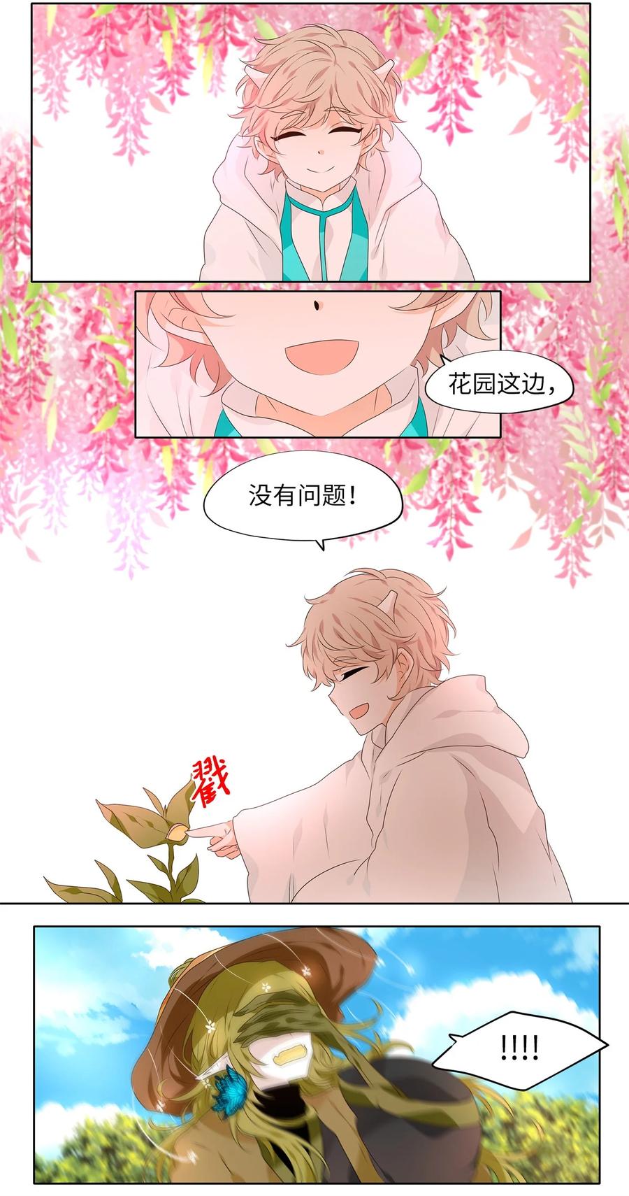 《天地海：我成为了神界的实习生》250 花蝶宴（十七） 第16页
