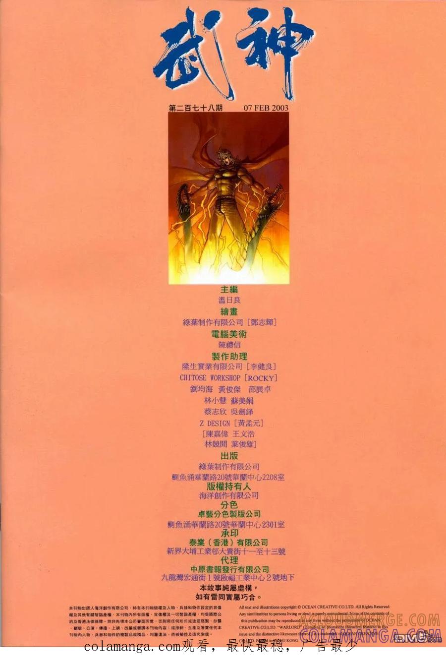 《武神》第278卷 第31页