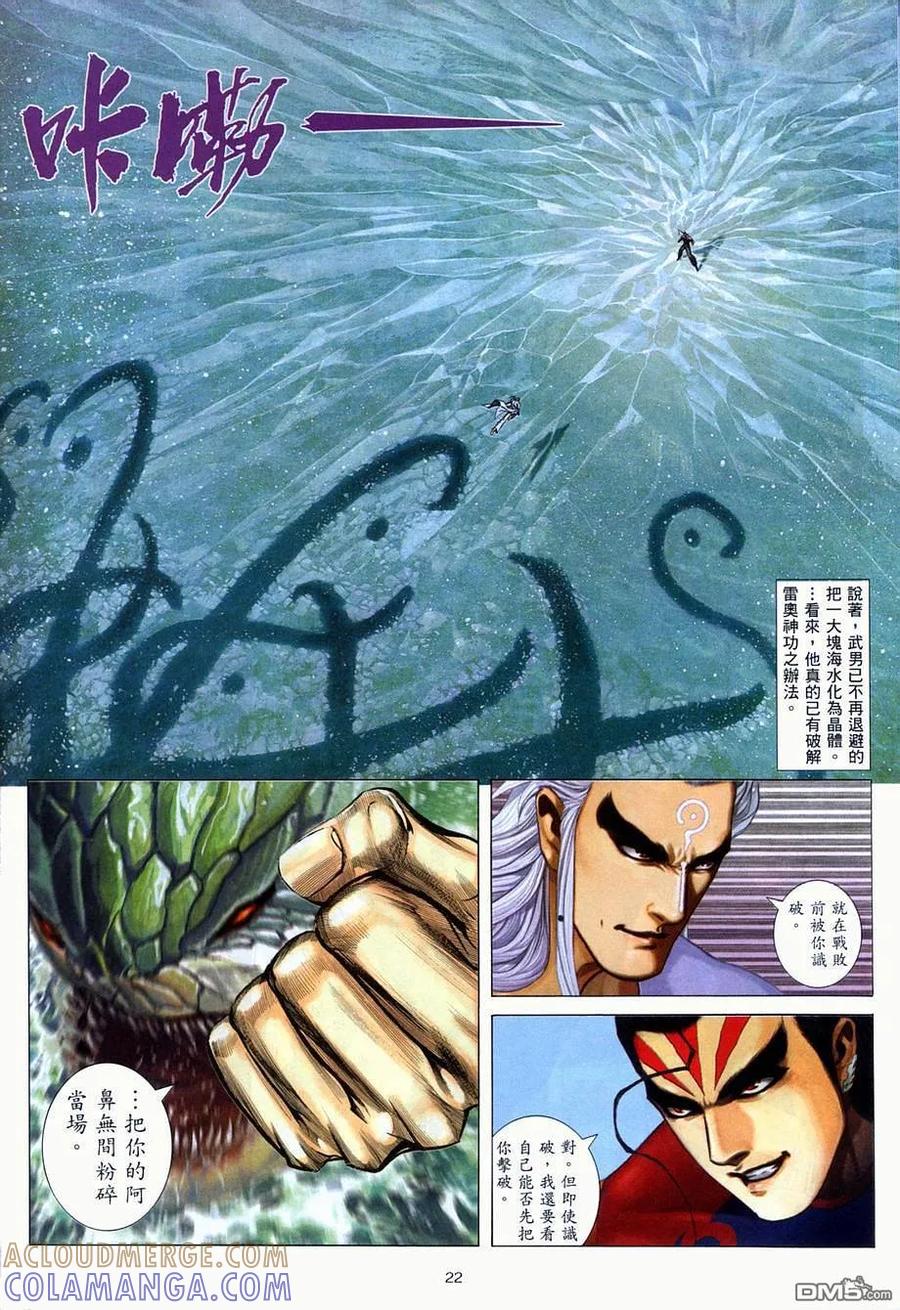 《武神》第278卷 第21页
