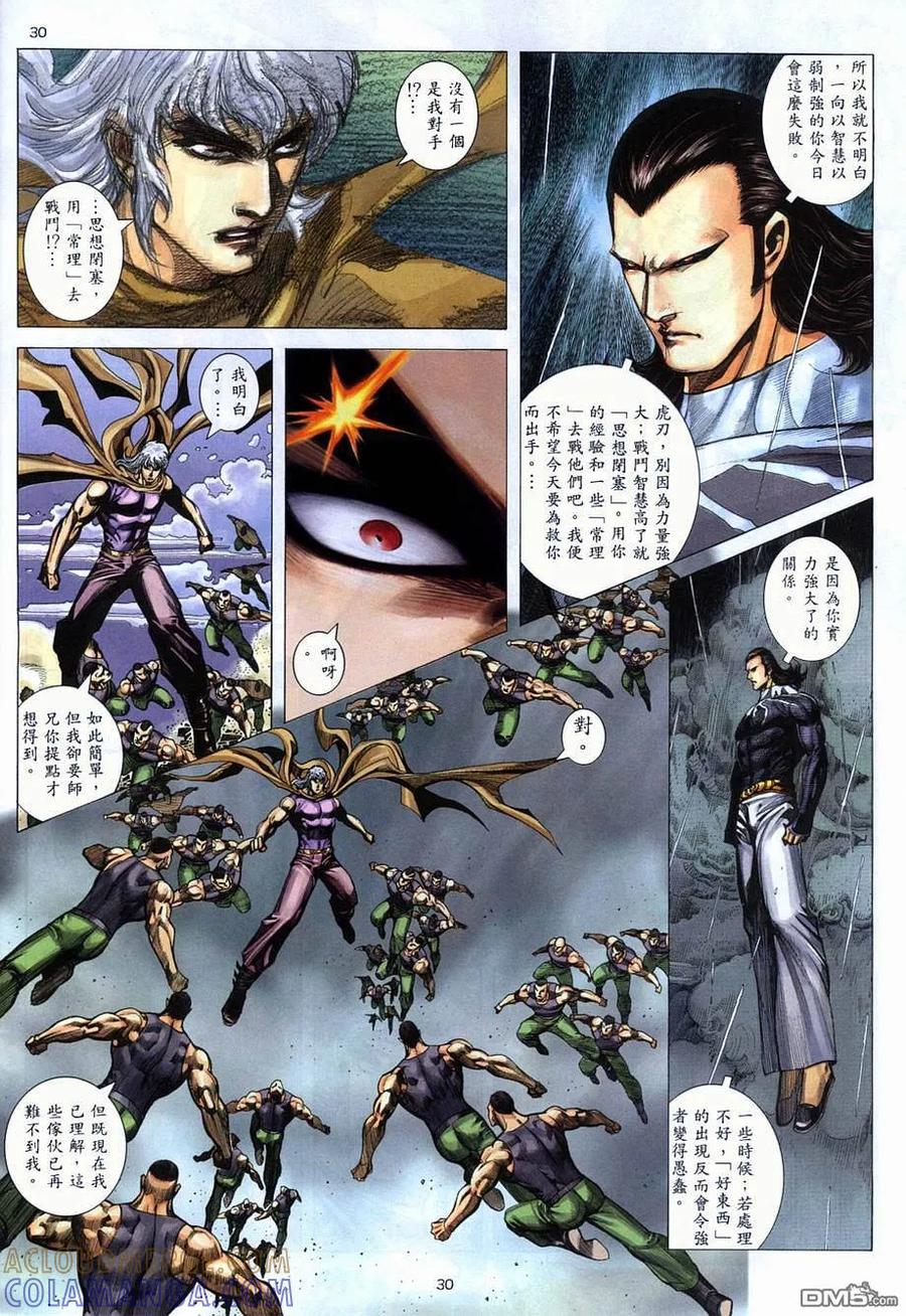 《武神》第278卷 第29页