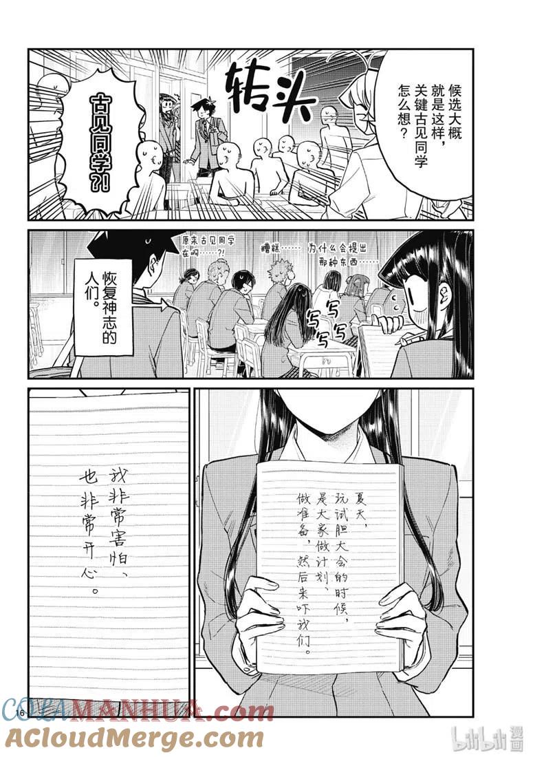 古见同学是沟通鲁蛇。 第220话 第8页