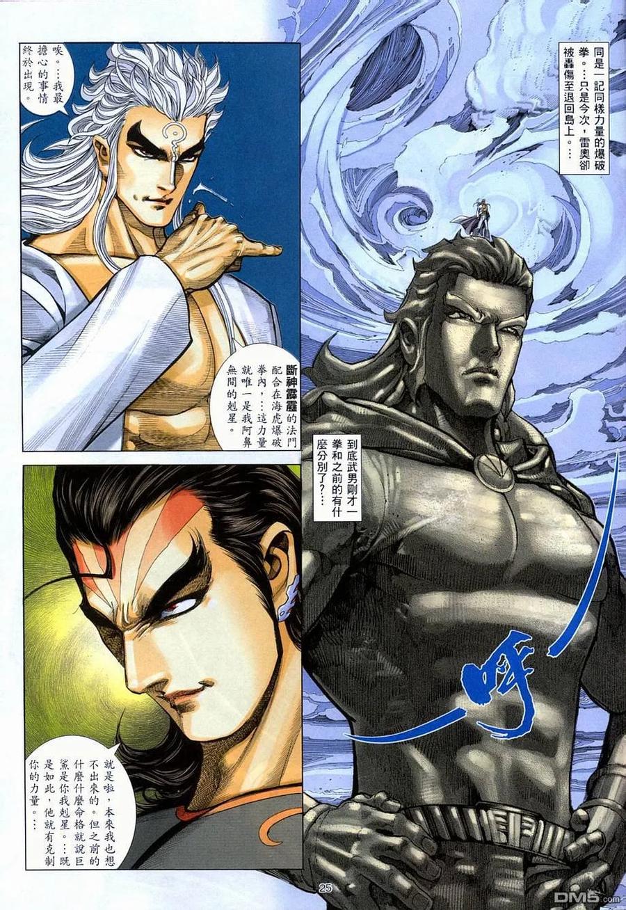 《武神》第278卷 第24页