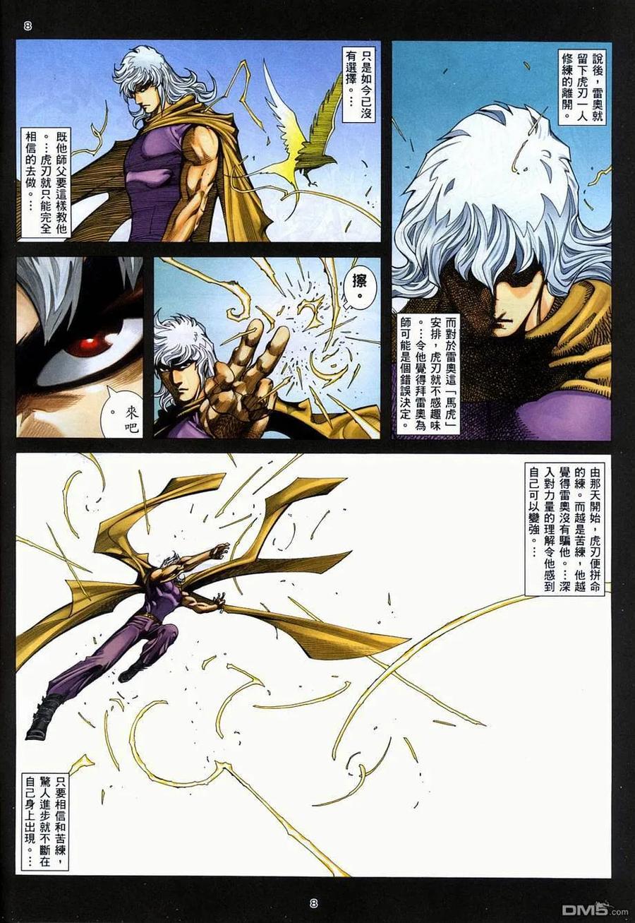 《武神》第278卷 第8页