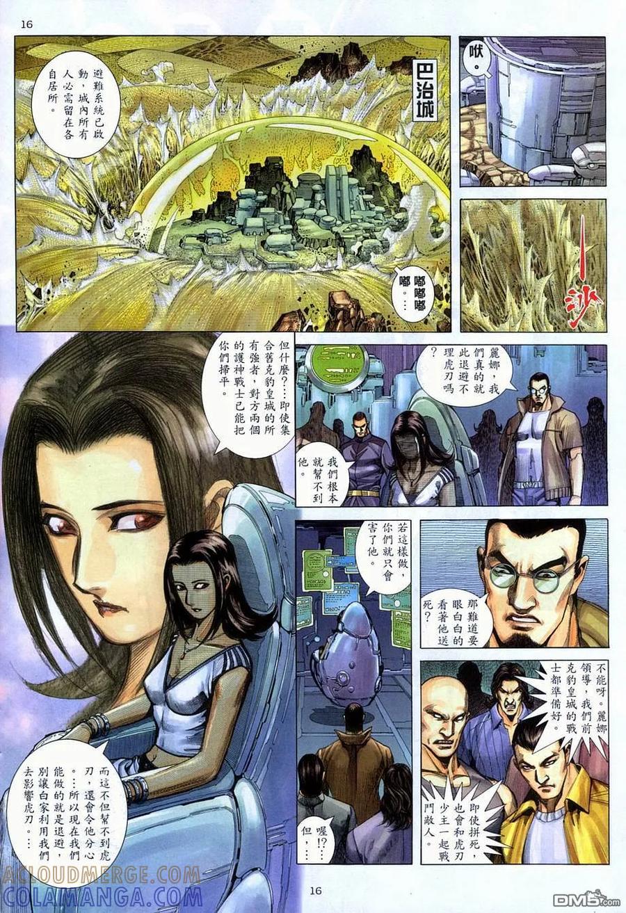 《武神》第278卷 第15页