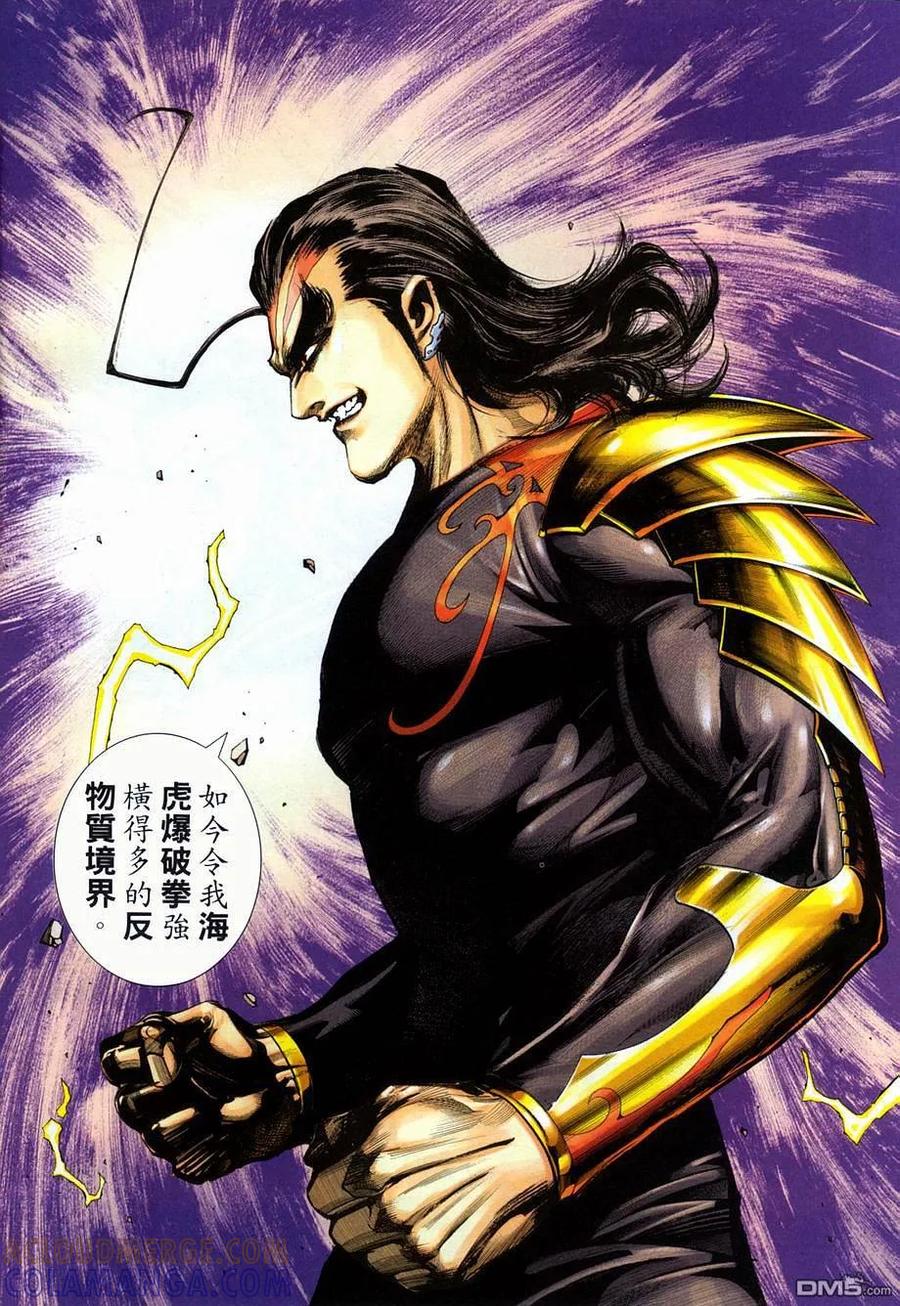 《武神》第278卷 第25页