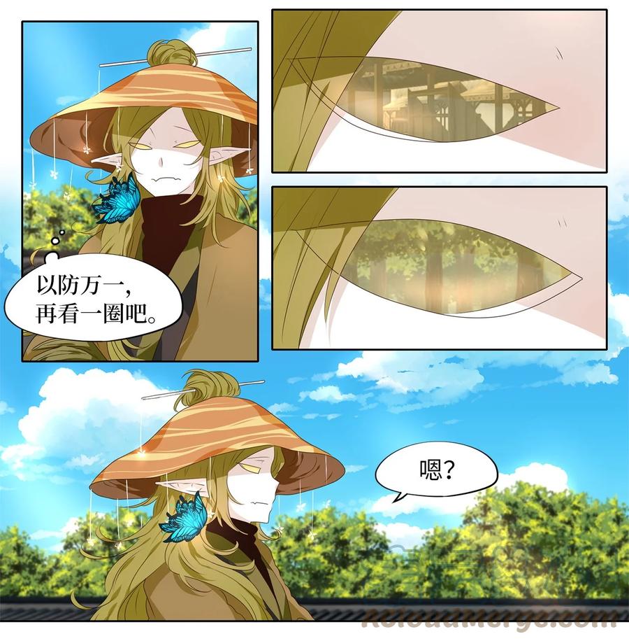 《天地海：我成为了神界的实习生》250 花蝶宴（十七） 第15页