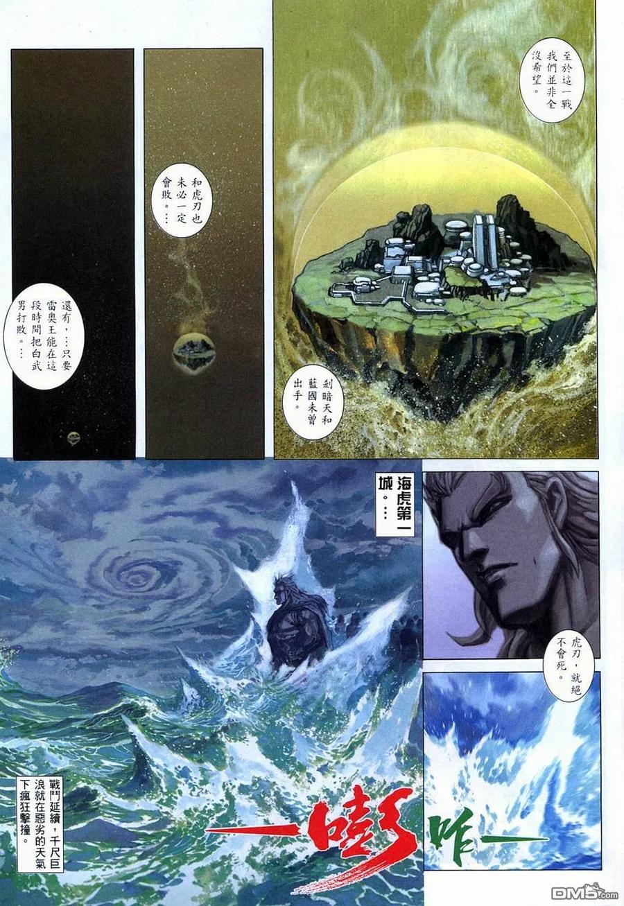 《武神》第278卷 第16页