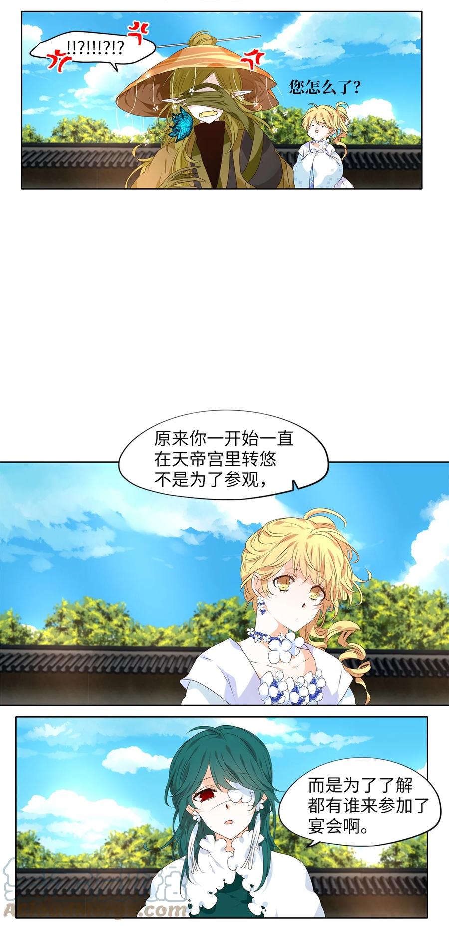 《天地海：我成为了神界的实习生》250 花蝶宴（十七） 第17页