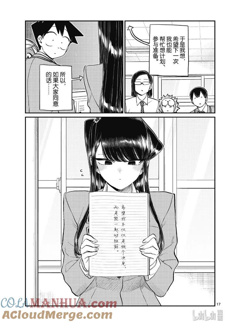 古见同学是沟通鲁蛇。 第220话 第9页