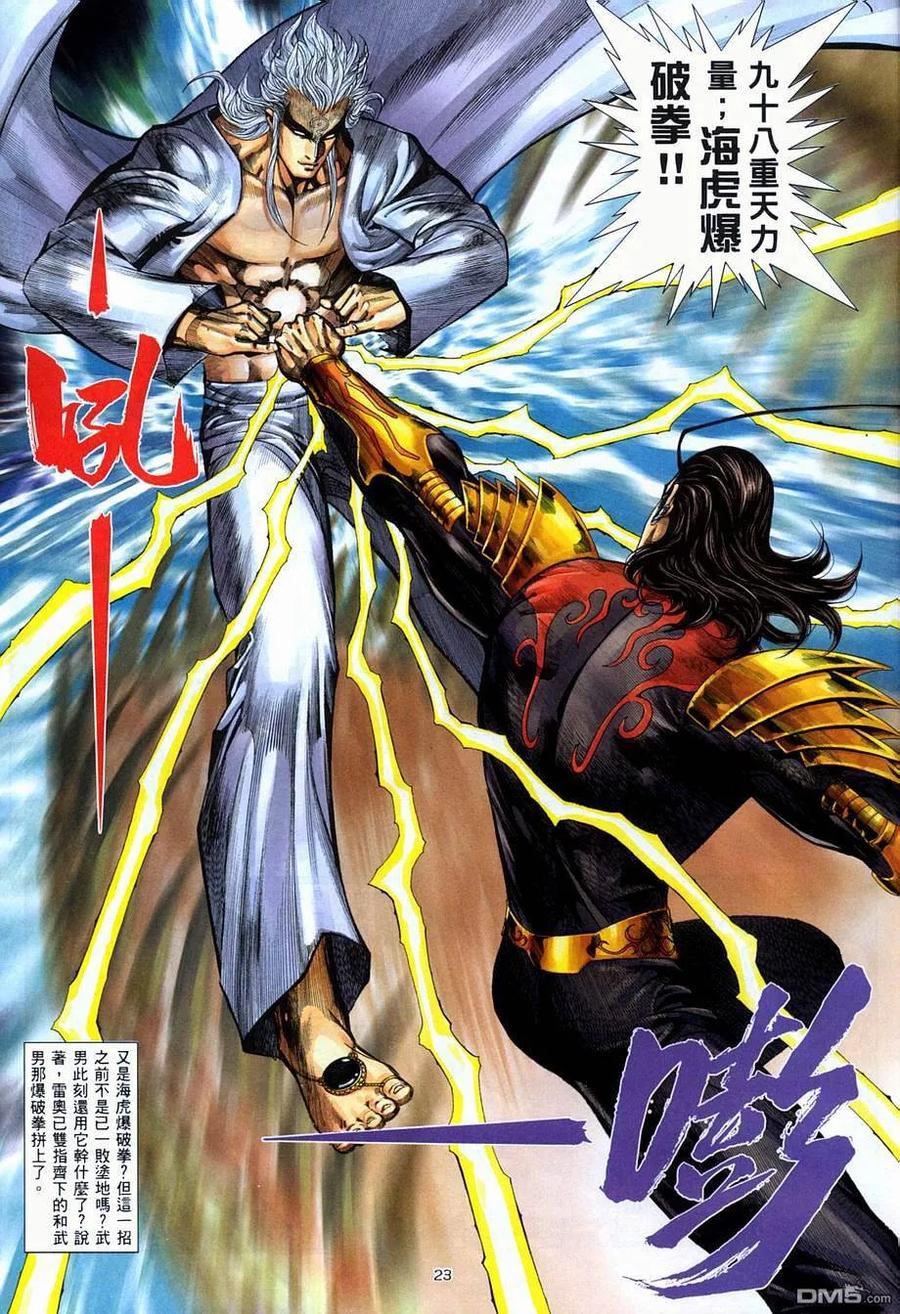 《武神》第278卷 第22页