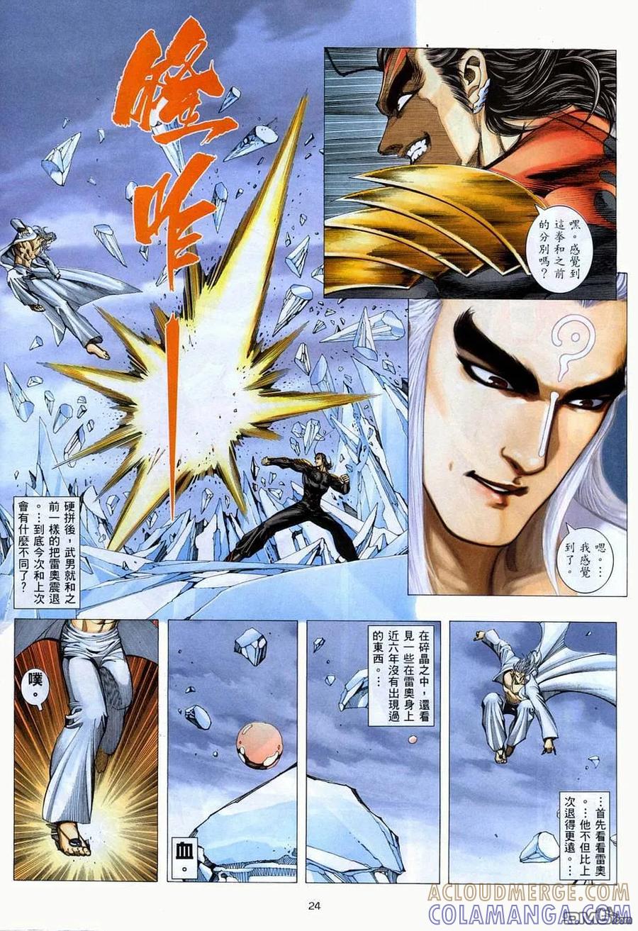 《武神》第278卷 第23页