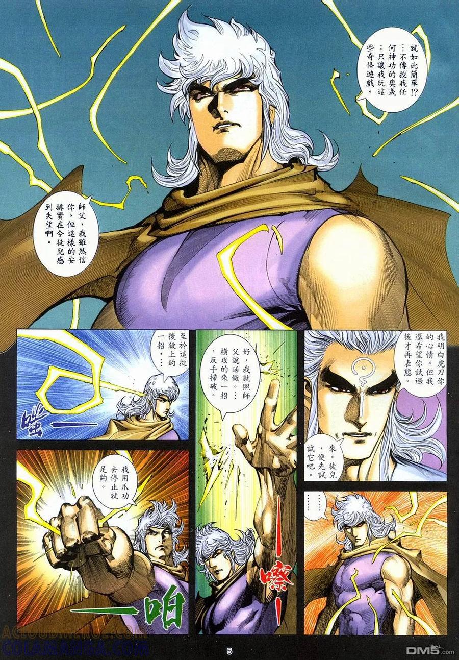 《武神》第278卷 第5页
