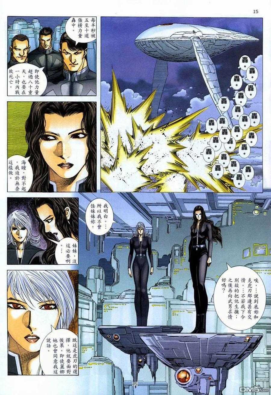 《武神》第278卷 第14页