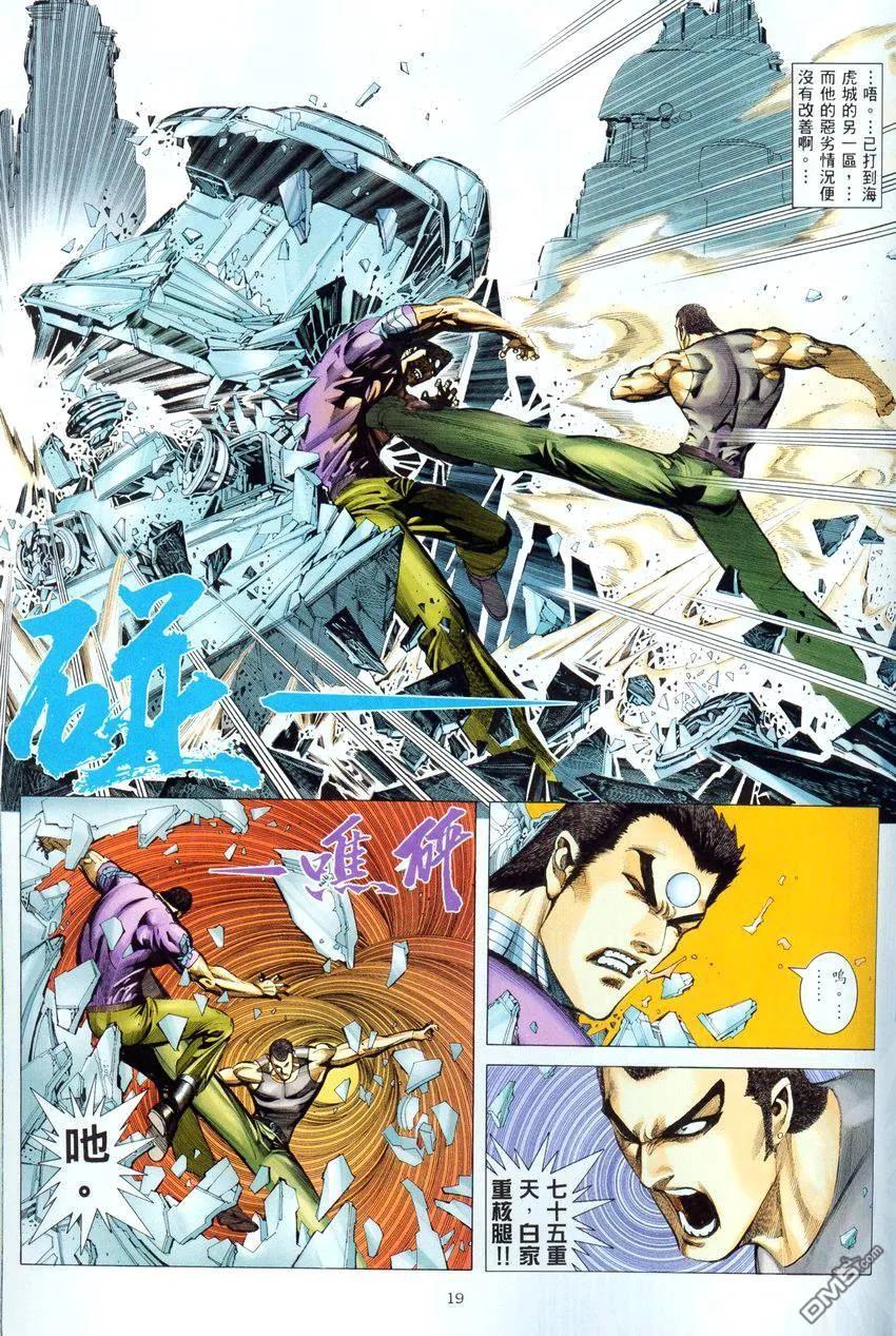 《武神》第279卷 第18页