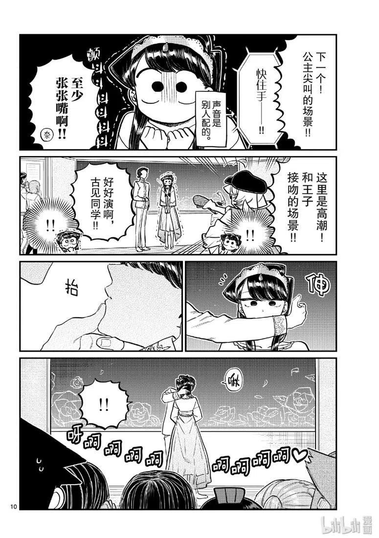 古见同学是沟通鲁蛇。 第221话 第10页