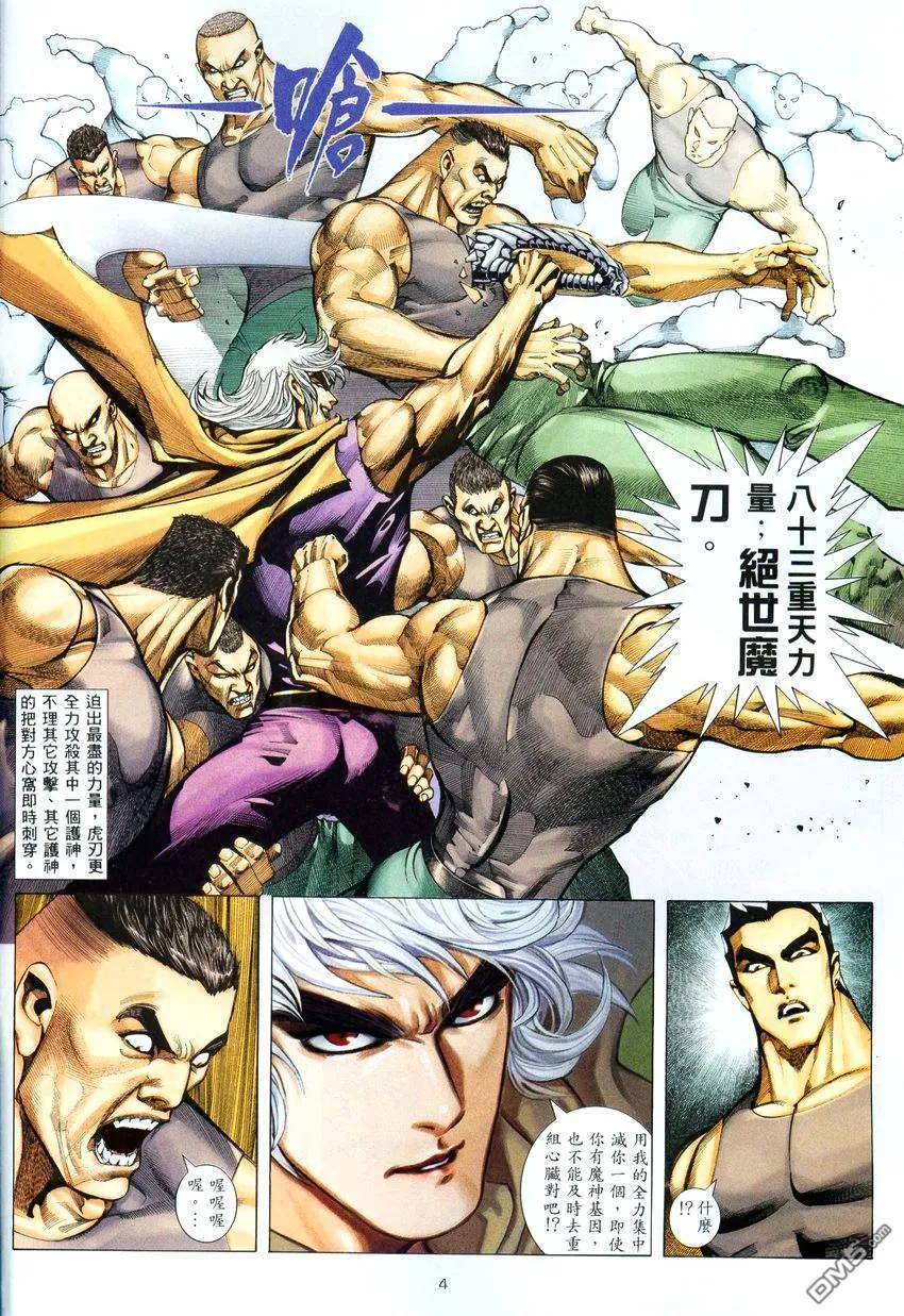 《武神》第279卷 第4页