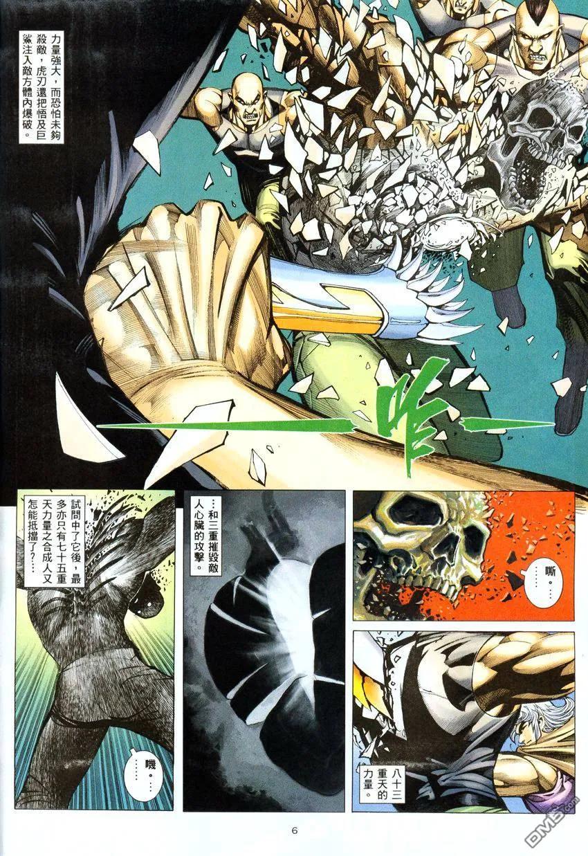 《武神》第279卷 第6页
