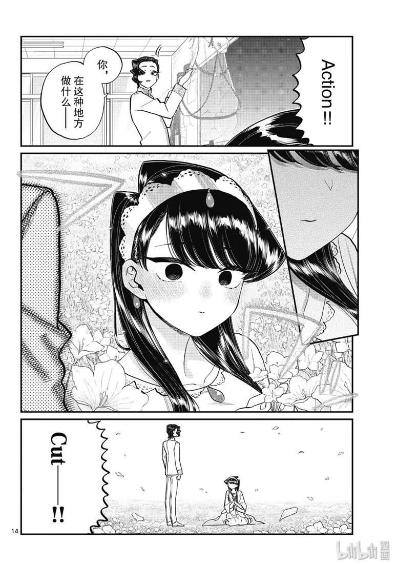 古见同学是沟通鲁蛇。 第221话 第14页