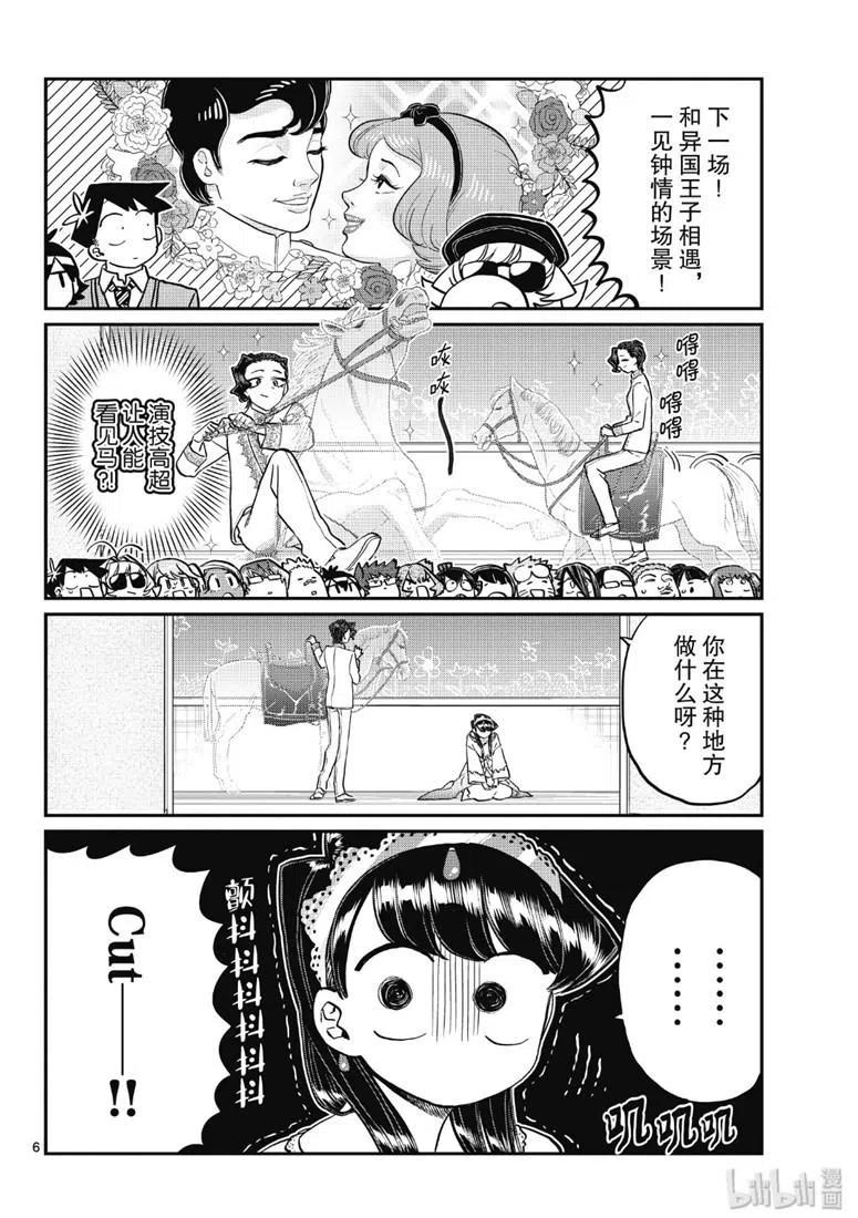 古见同学是沟通鲁蛇。 第221话 第6页