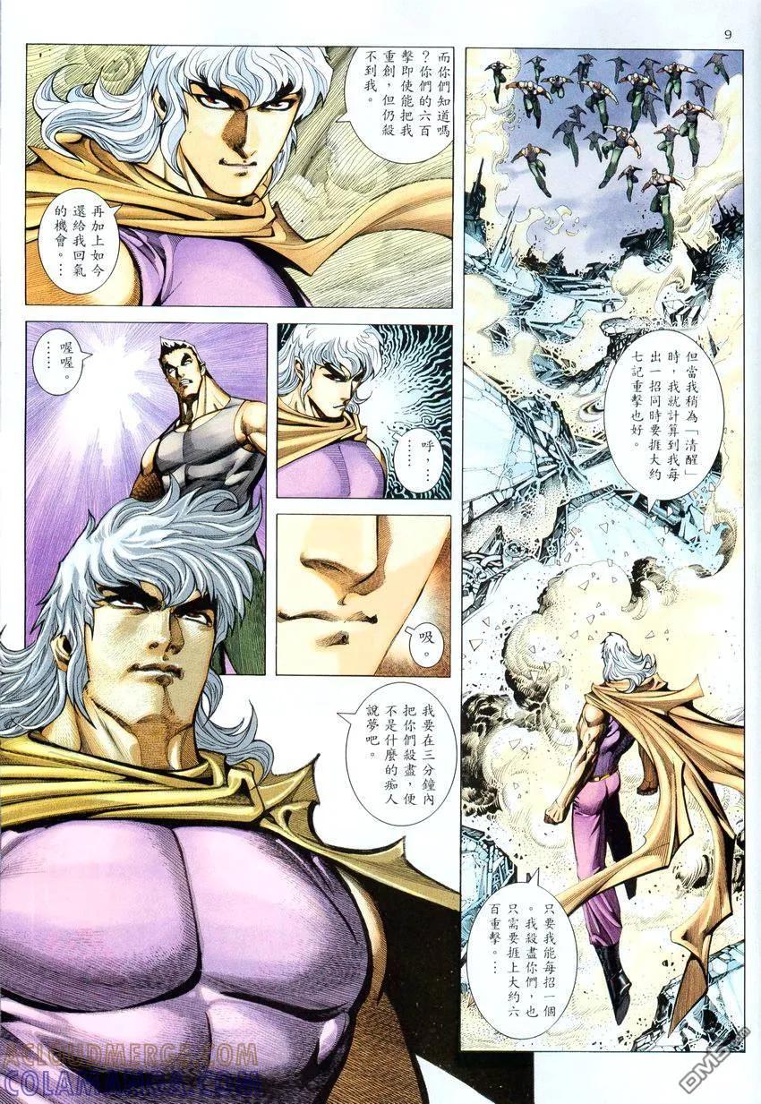 《武神》第279卷 第9页