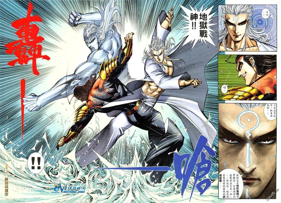 《武神》第279卷 第28页