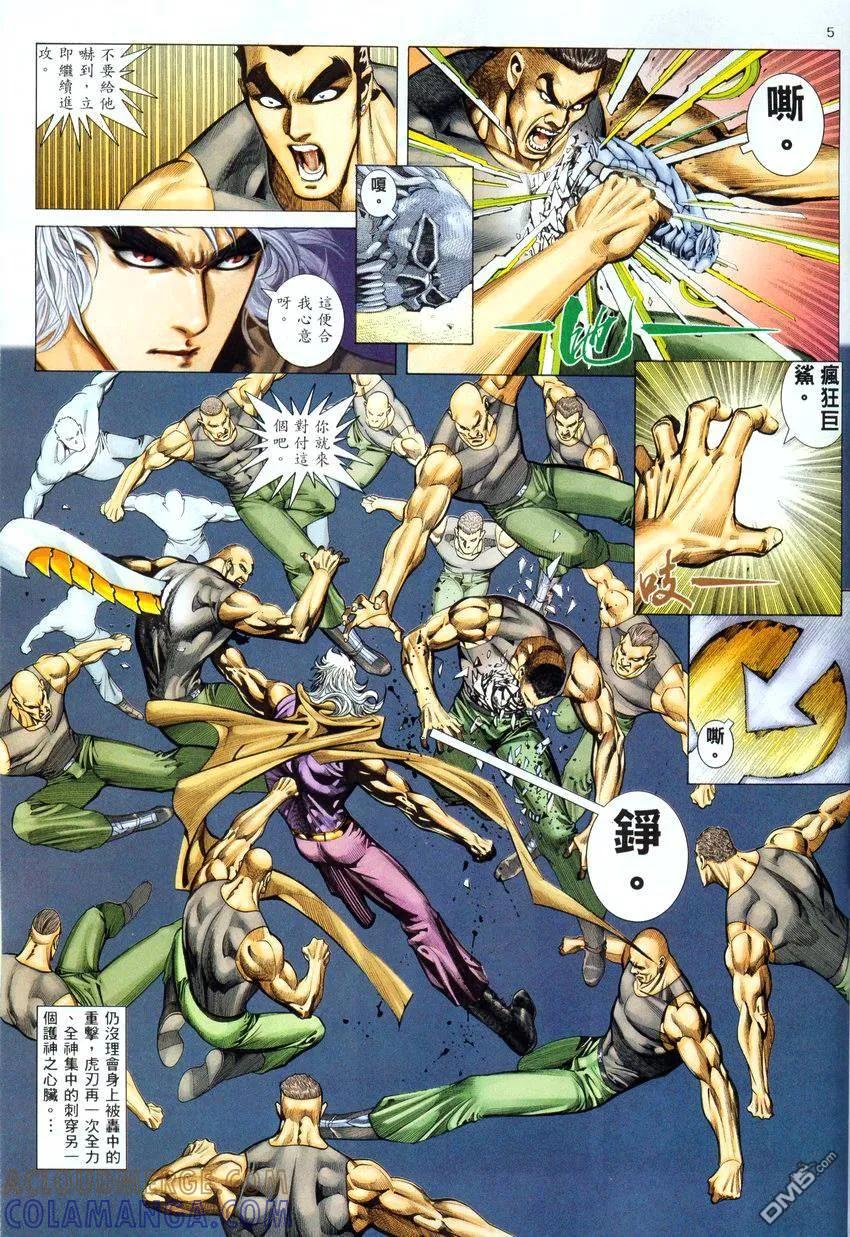 《武神》第279卷 第5页