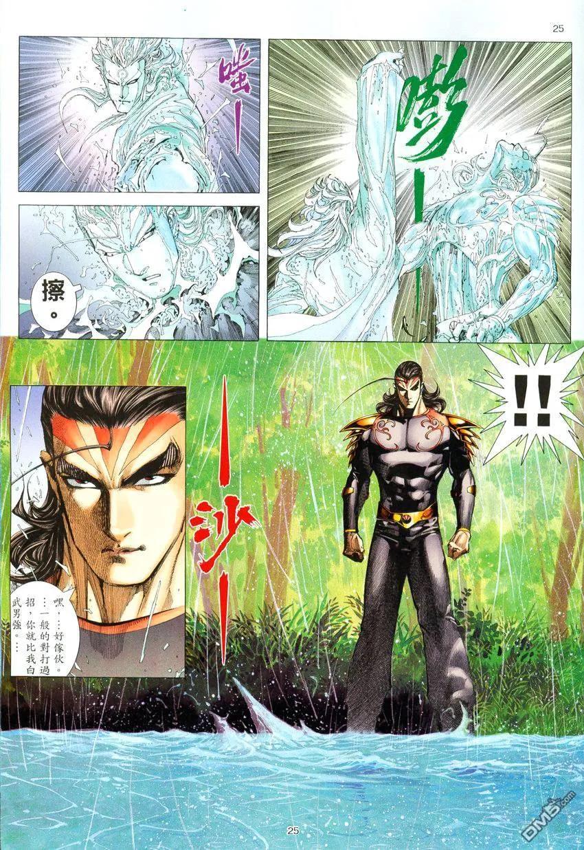 《武神》第279卷 第24页