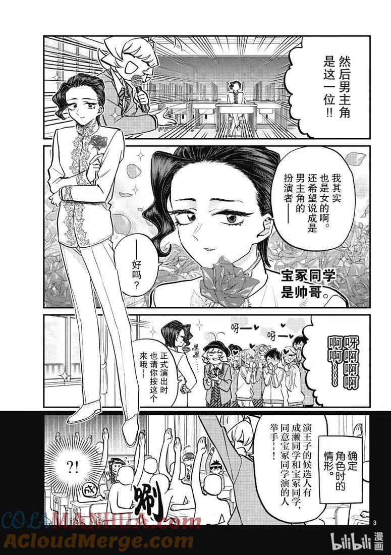 古见同学是沟通鲁蛇。 第221话 第3页