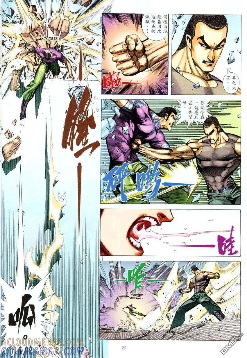 《武神》第279卷 第19页