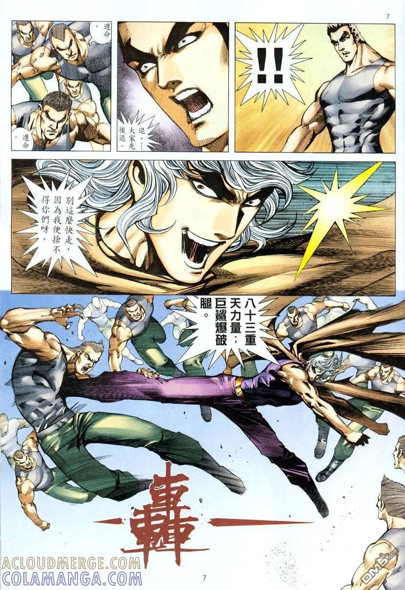 《武神》第279卷 第7页
