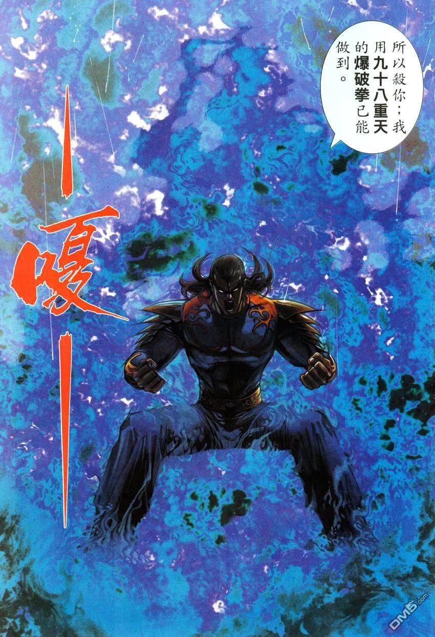 《武神》第279卷 第26页