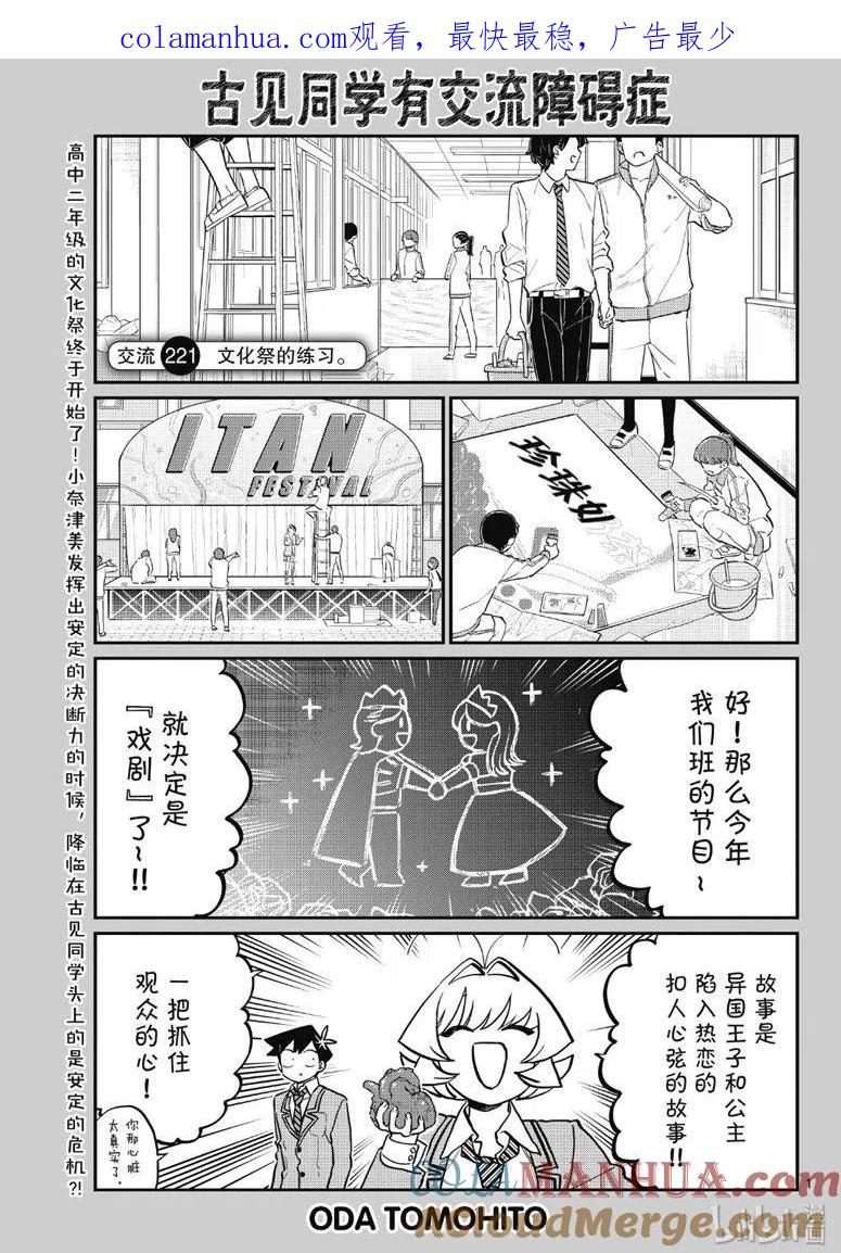 古见同学是沟通鲁蛇。 第221话 第1页