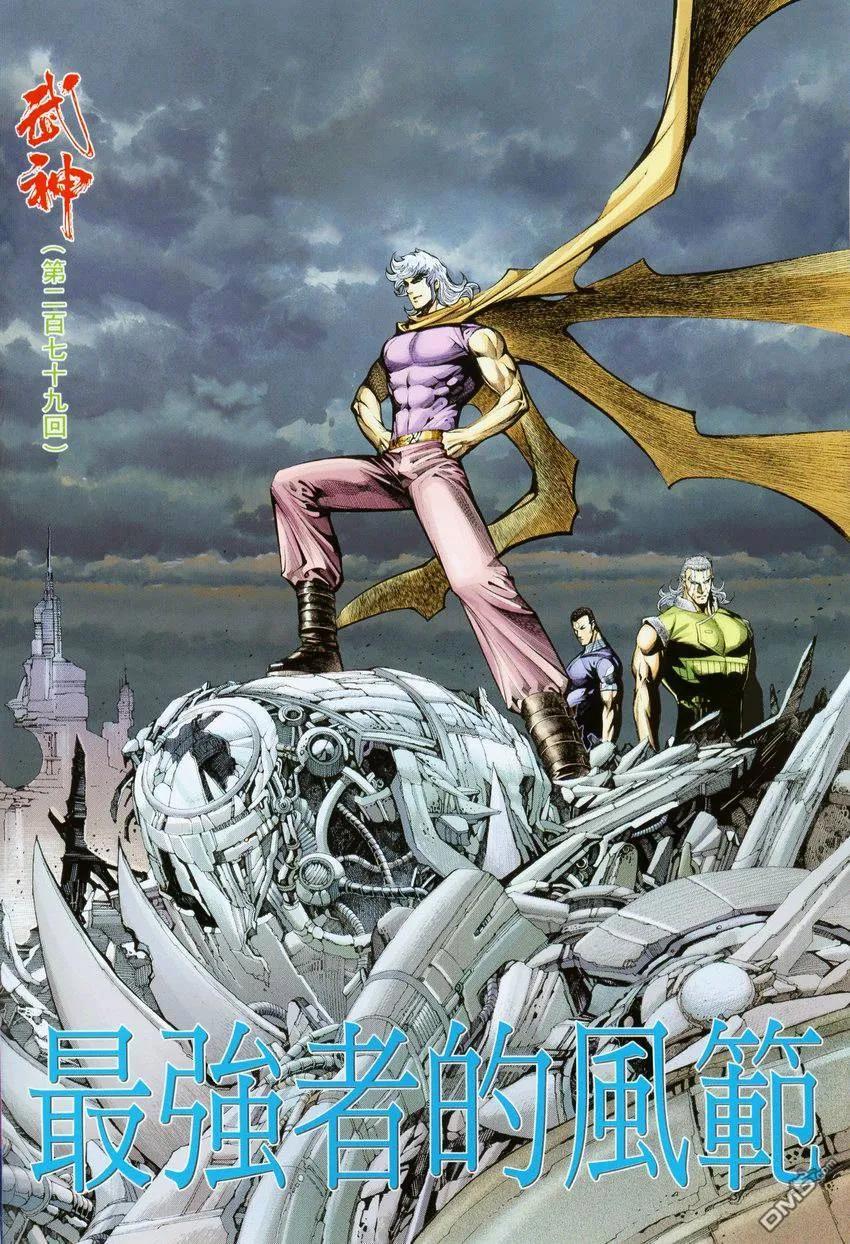 《武神》第279卷 第2页