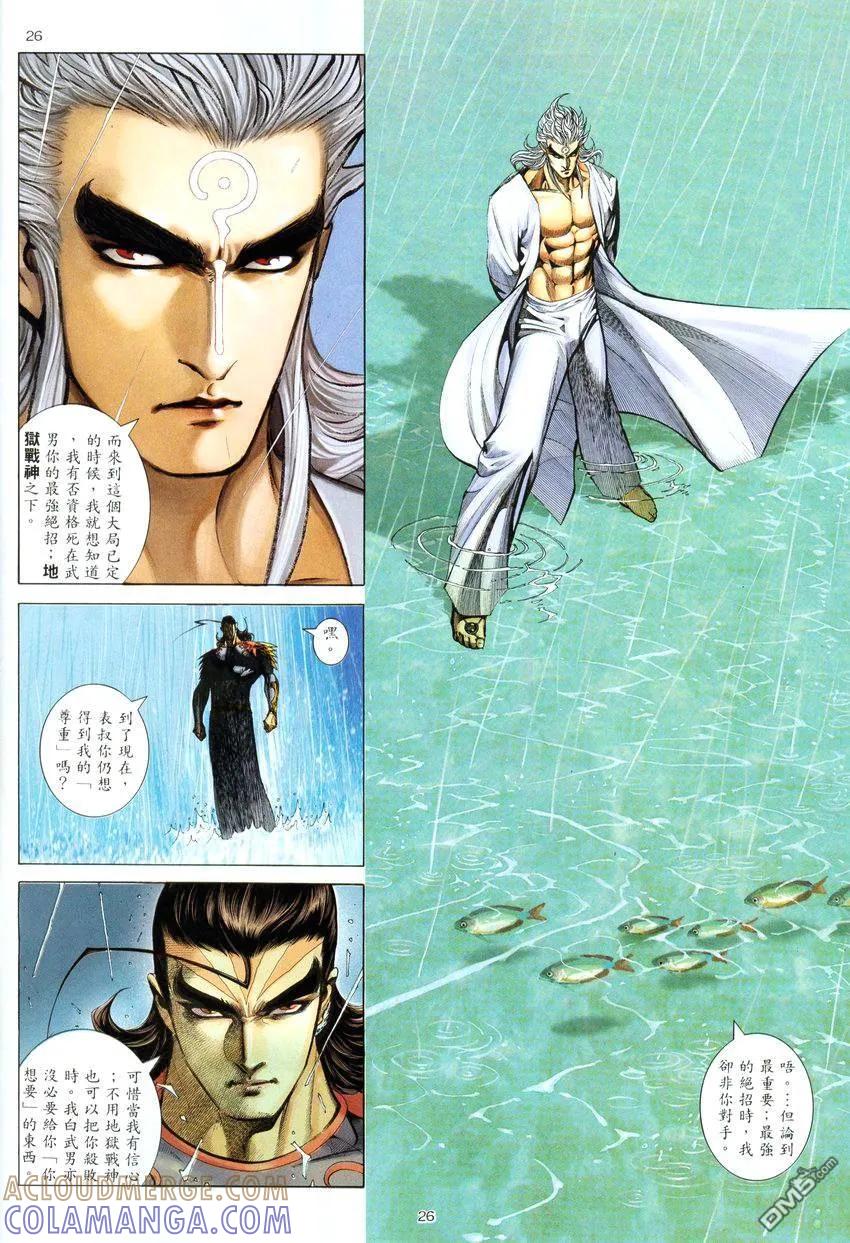 《武神》第279卷 第25页