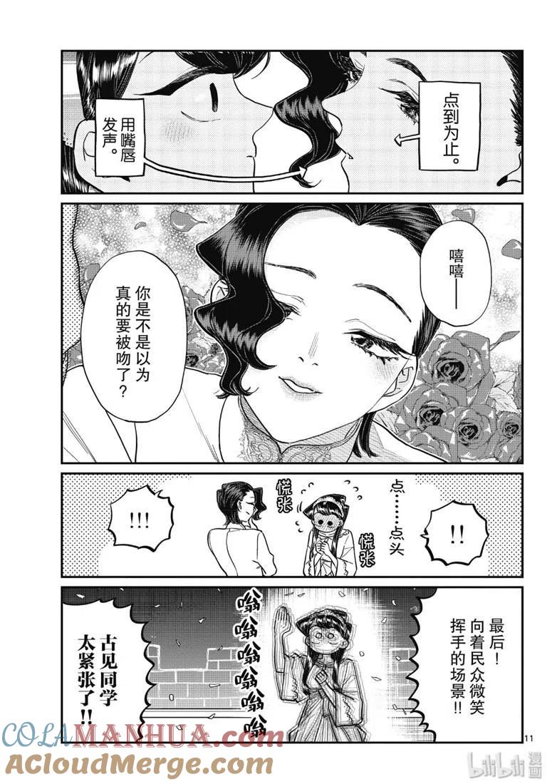 古见同学是沟通鲁蛇。 第221话 第11页