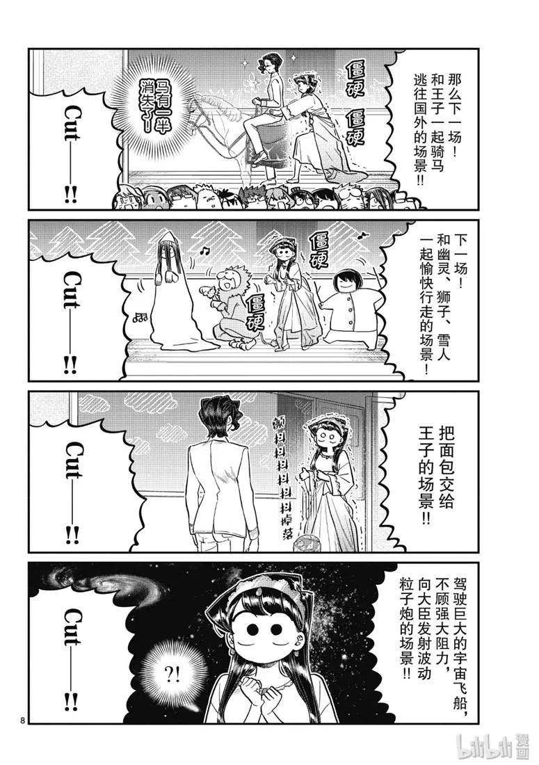 古见同学是沟通鲁蛇。 第221话 第8页