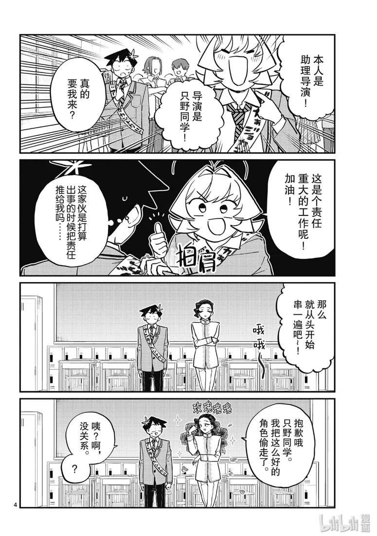 古见同学是沟通鲁蛇。 第221话 第4页